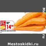 Магазин:Окей,Скидка:Морковь фасованная 
