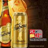 Магазин:Окей,Скидка:Пиво Tuborg Gold светлое банка/бутылка,  5,6%