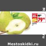 Магазин:Окей,Скидка:Груша