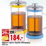 Магазин:Окей,Скидка:Френч-пресс Apollo Olimpique