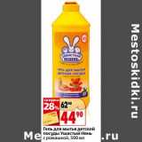 Магазин:Окей,Скидка:Гель для мытья детской посуды Ушастый Нянь