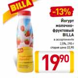 Магазин:Билла,Скидка:Йогурт
молочно-
фруктовый
BILLA
