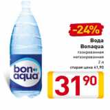 Магазин:Билла,Скидка:Вода
Bonaqua
