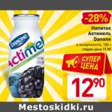 Магазин:Билла,Скидка:Напиток
Актимель
Danone