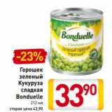 Магазин:Билла,Скидка:Горошек
зеленый
Кукуруза
сладкая
Bonduelle