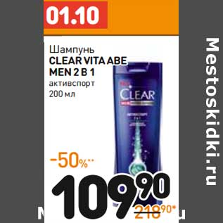 Акция - Шампунь Clear Vita Abe Men 2в1