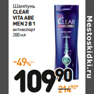 Акция - Шампунь Clear Vita Abe Men 2в1