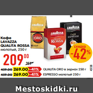 Акция - Кофе LAVAZZA QUALITA ROSSA молотый, 250 г