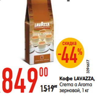 Акция - Кофе LAVAZZA, Сrema a Aroma зерновой, 1 кг