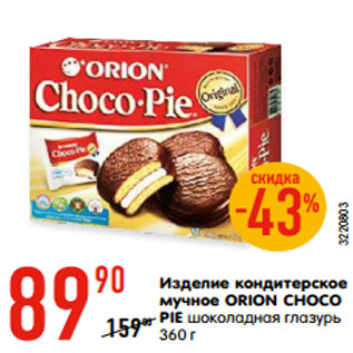 Акция - Изделие кондитерское мучное ОRION CHOCO PIE шоколадная глазурь 360 г
