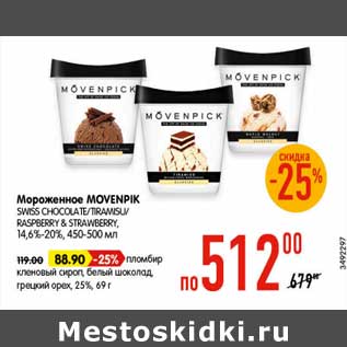 Акция - Мороженое Movenpik 14,6-20% 450-500 мл - 512,00 руб / пломбир 25% 69 г - 88,90 руб