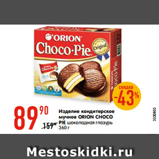 Акция - Изделие кондитерское мучное ОRION CHOCO PIE шоколадная глазурь 360 г