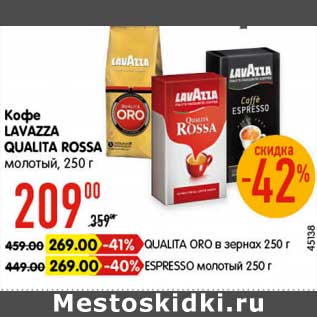 Акция - Кофе LAVAZZA QUALITA ROSSA молотый, 250 г - 209,00 руб/ Qualita Oro в зернах 250 г/ Espresso молотый 250 г - 269,00 руб