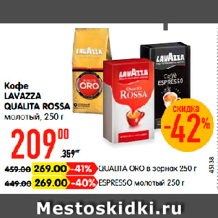 Акция - Кофе LAVAZZA QUALITA ROSSA молотый, 250 г