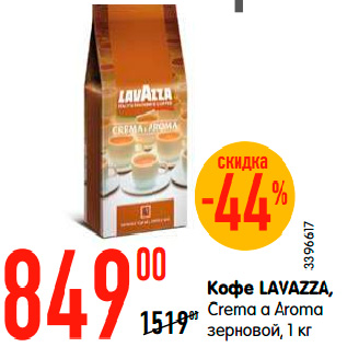 Акция - Кофе LAVAZZA, Сrema a Aroma зерновой, 1 кг