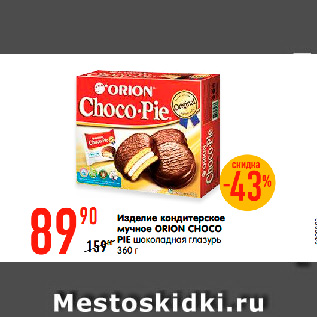 Акция - Изделие кондитерское мучное ОRION CHOCO PIE шоколадная глазурь 360 г