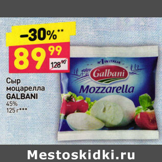 Акция - СЫР МОЦАРЕЛЛА GALBANI 45%