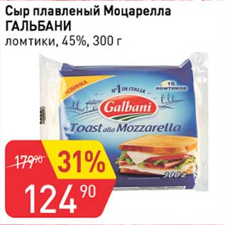 Акция - Сыр плавленый Моцарелла Гальбани ломтики 45%