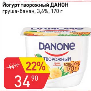 Акция - Йогурт творожный Данон груша-банан 3,6%