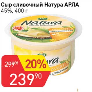 Акция - Сыр сливочный Натура Арла 45%