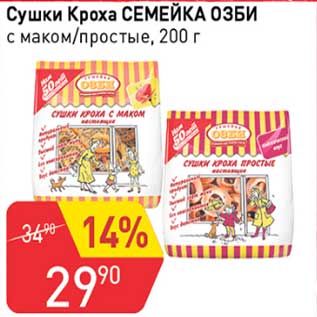 Акция - Сушки Кроха Семейка ОЗБИ