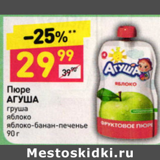 Акция - ПЮРЕ АГУША