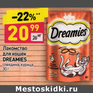 Акция - Лакомство для кошек Dreamies