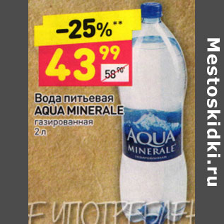 Акция - ВОДА ПИТЬЕВАЯ AQUA MINERALE