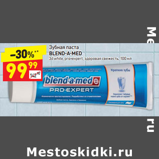 Акция - Зубная паста Blend-a-med