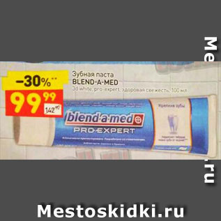 Акция - Зубная паста Blend-a-med