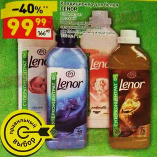 Акция - Кондиционер для белья LENOR