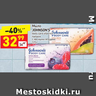 Акция - Мыло JOHNSON