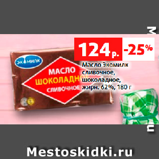 Акция - Масло Экомилк сливочное, шоколадное, жирн. 62%, 180 г