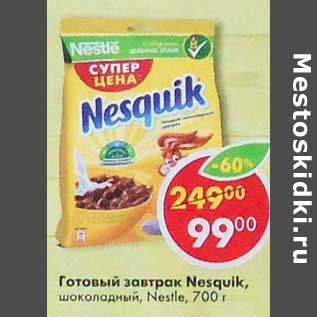 Акция - Готовый завтрак Nesquik шоколадный nestle