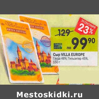 Акция - Сыр Villa Europe гауда 48% /Тильзитер 45%