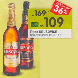 Акция - Пиво Krusovice Creme Imperial 4%