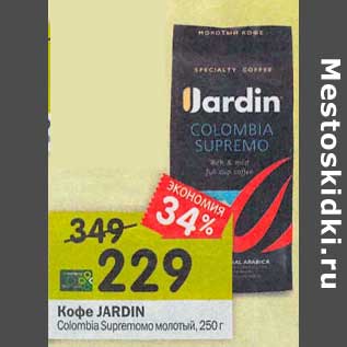 Акция - Кофе Jardin Colombia Supremo молотый