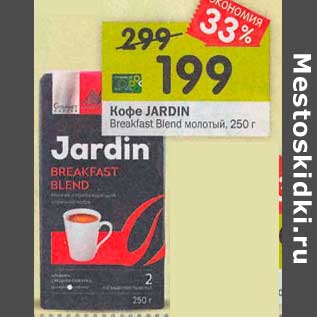 Акция - Кофе Jardin Breakfast Blend молотый