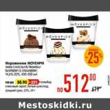 Магазин:Карусель,Скидка:Мороженое Movenpik 14,6-20% 450-500 мл - 512,00 руб / пломбир 25% 69 г - 88,90 руб