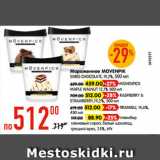 Магазин:Карусель,Скидка:Мороженное MOVENPIK
SWISS CHOCOLATE, 19,2%, 500 мл