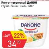 Авоська Акции - Йогурт творожный Данон груша-банан 3,6%