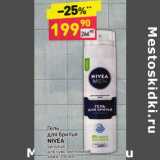 Магазин:Дикси,Скидка:Гель для бритья NIVEA
sensitive

