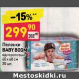 Магазин:Дикси,Скидка:ПЕЛЕНКИ BABY BOOM 60Х 60СМ