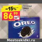 Магазин:Дикси,Скидка:ПЕЧЕНЬЕ OREO 