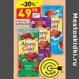 Магазин:Дикси,Скидка:ШОКОЛАД ALPEN GOLD 