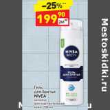 Магазин:Дикси,Скидка:Гель для бритья NIVEA
sensitive

