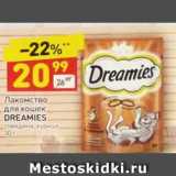 Магазин:Дикси,Скидка:Лакомство для кошек Dreamies