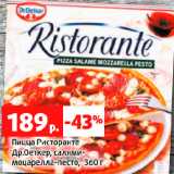 Магазин:Виктория,Скидка:Пицца Ристоранте
Др.Оеткер, салями-моцарелла-песто, 360 г