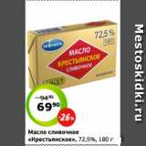 Магазин:Монетка,Скидка:Масло сливочное
«Крестьянское», 72,5%, 180 г