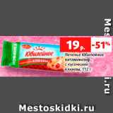 Магазин:Виктория,Скидка:Печенье Юбилейное
витаминизир.,
с кусочками
клюквы, 112 г